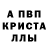 Альфа ПВП Crystall transfer money